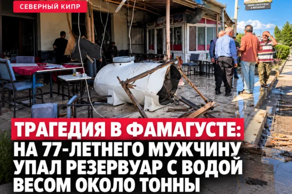 Трагедия в Фамагусте: на 77-летнего мужчину упал резервуар с водой весом около тонны