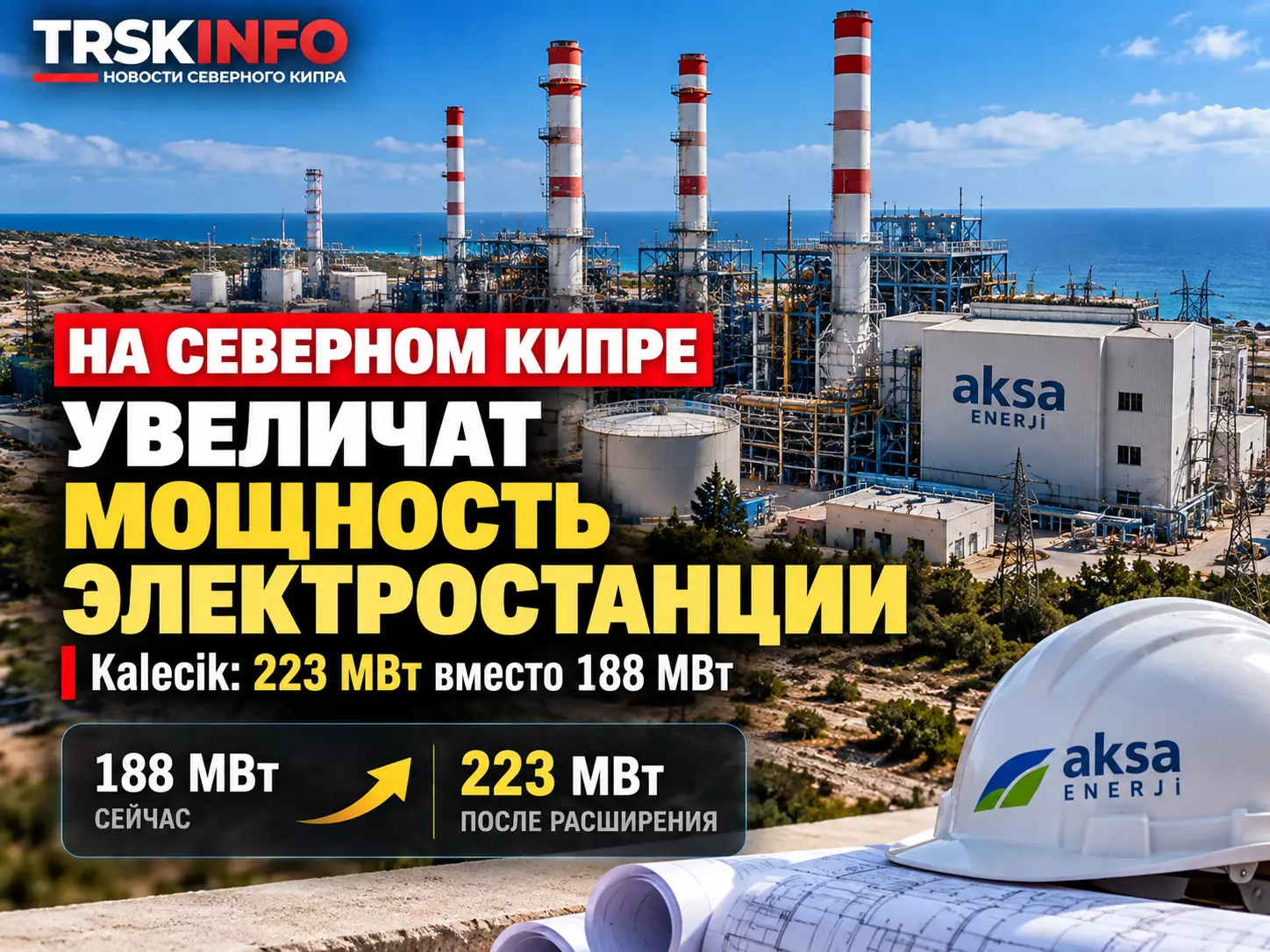 На Северном Кипре увеличат мощность электростанции Kalecik до 223 МВт: что изменится для жителей?