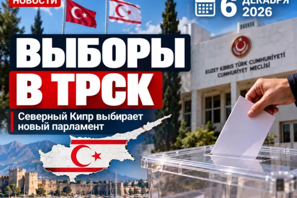 Парламентские выборы в ТРСК пройдут 6 декабря: что известно о предстоящем голосовании
